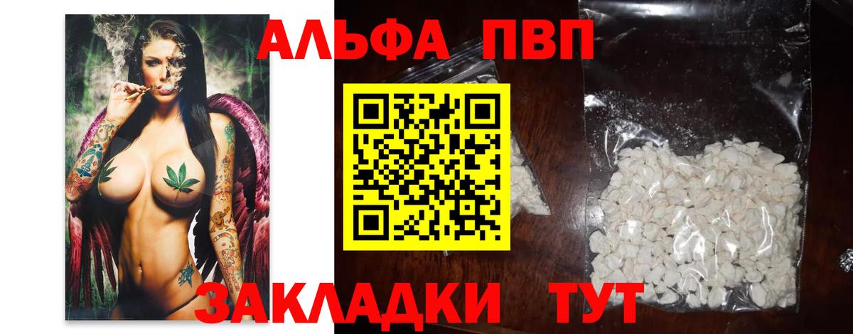Альфа ПВП Crystall Урай