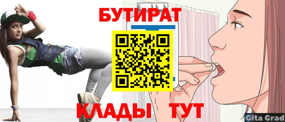 Бутират  Вход с VPN  Урай  Бутират BDO 