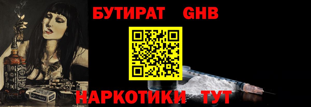 Бутират бутандиол Урай