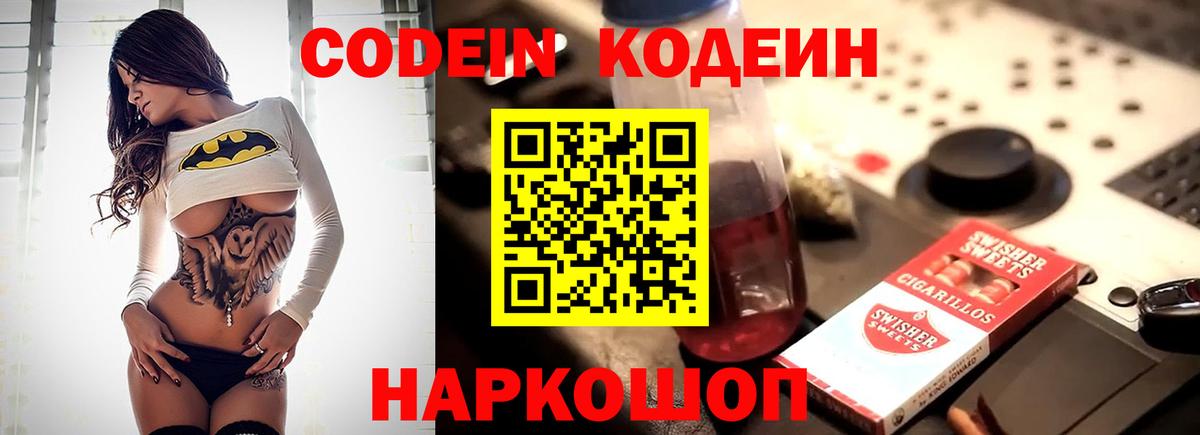 Кодеиновый сироп Lean напиток Lean (лин) Урай