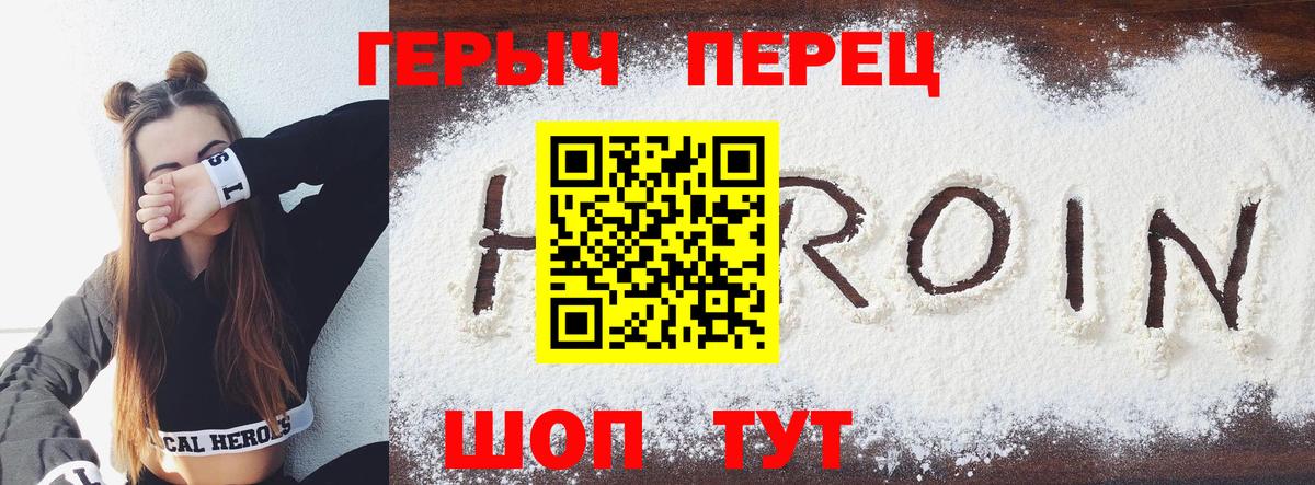 ГЕРОИН хмурый Урай
