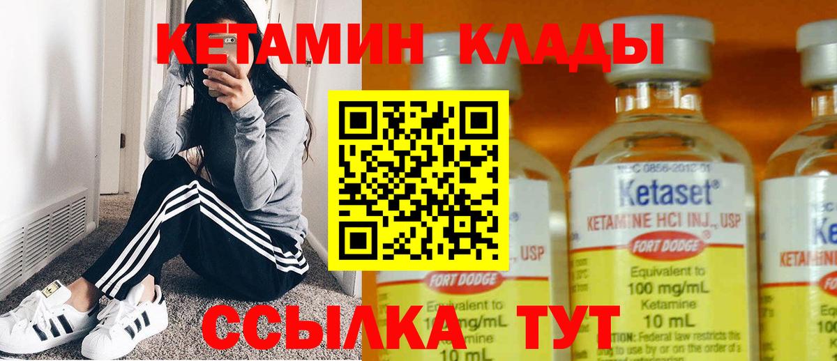 Кетамин VHQ  Вход с VPN  Урай 