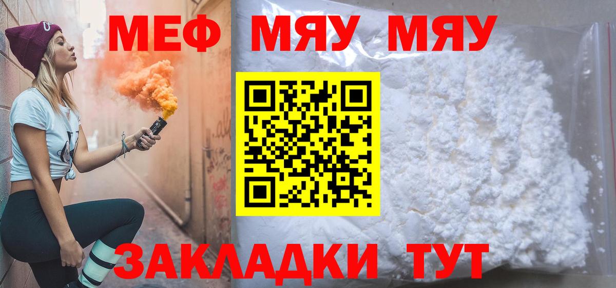Урай  МЕФ мука  Вход с VPN  Меф мяу мяу 