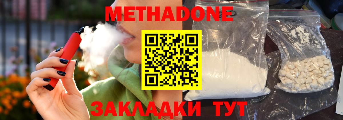 Метадон methadone  МЕТАДОН methadone  Вход с VPN  Урай 