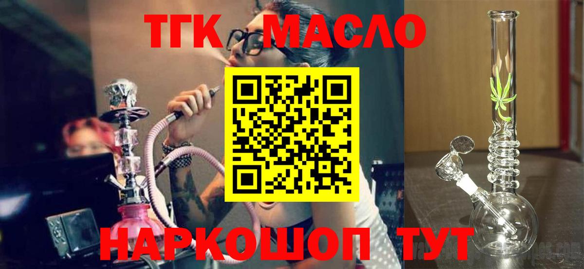 Дистиллят ТГК гашишное масло  Дистиллят ТГК вейп с тгк  Вход с VPN  наркошоп  Урай 